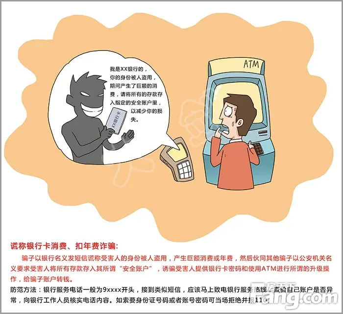 防电信诈骗小漫画