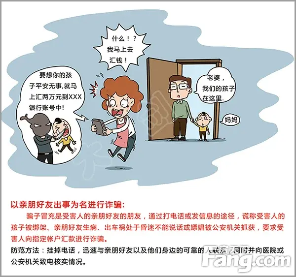 防电信诈骗小漫画