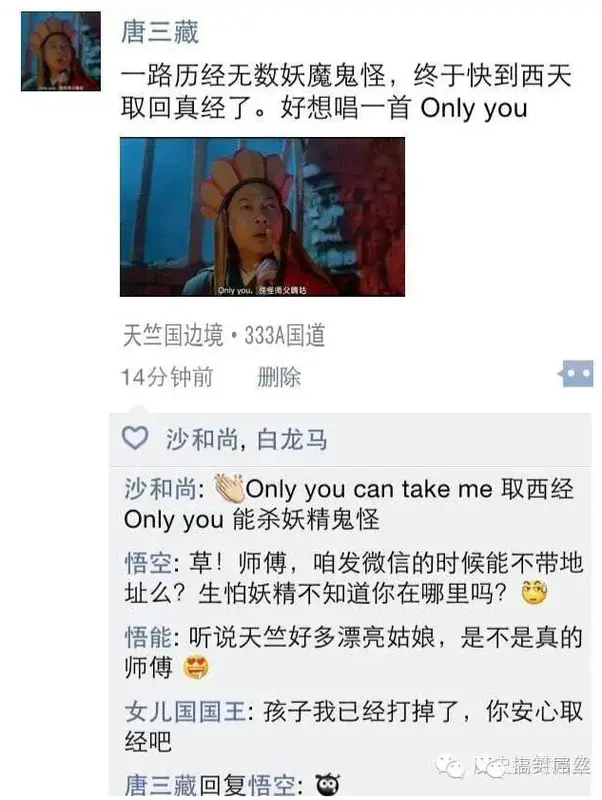 假如《西游记》也有微信朋友圈,那会是什么样的情况呢