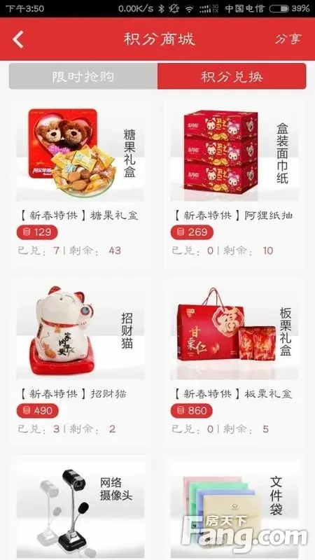 晒下房天下APP积分兑换的奖品~ 晒下房天下APP积分兑换的奖品~