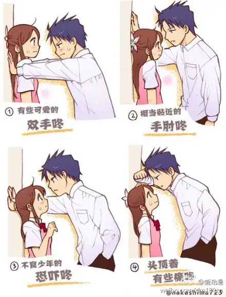 咚!咚!学会这个,妈妈再也不用担心我壁咚不成功了!