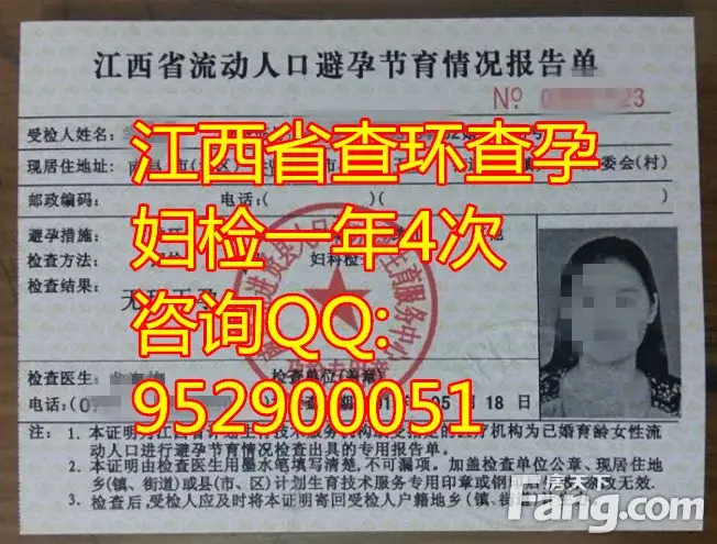 江西省流动人口避孕节育情况报告单样本查环查