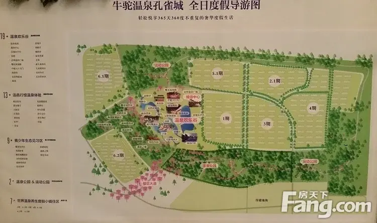 【牛驼温泉孔雀城】开发商班车自驾路线短信及时发售楼处现场接待