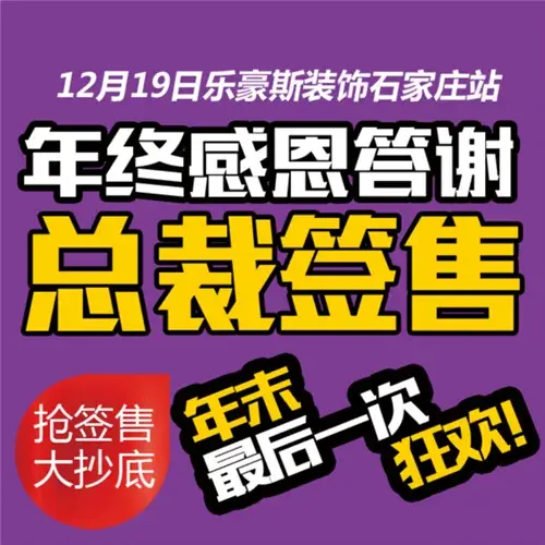石家庄12月装修打折拼单团购活动