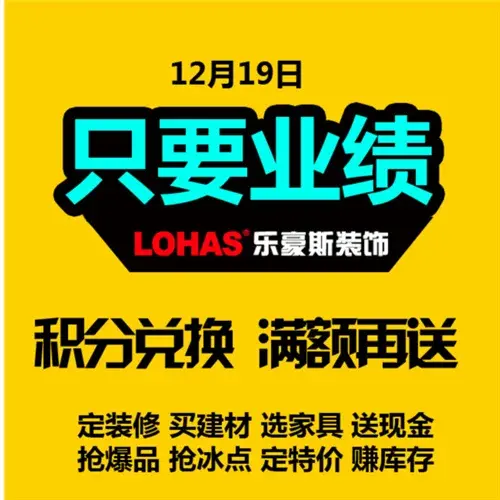 石家庄12月装修打折拼单团购活动