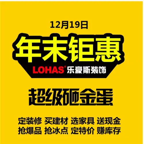 石家庄12月装修打折拼单团购活动