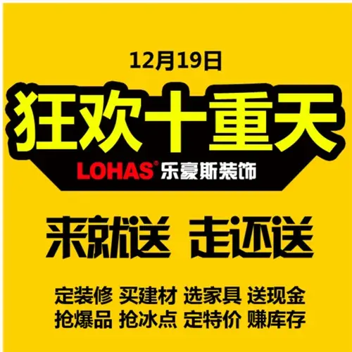 石家庄12月装修打折拼单团购活动