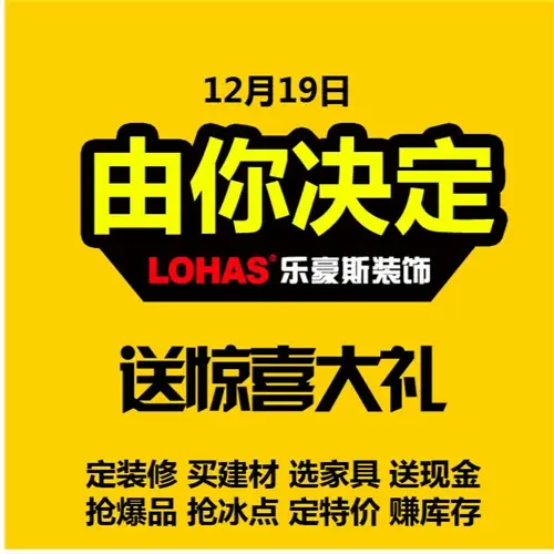 石家庄12月装修打折拼单团购活动