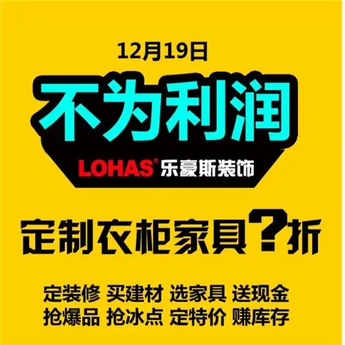 石家庄12月装修打折拼单团购活动