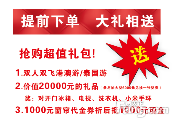 【峰光無限】祝所有的業(yè)主收房愉快！即日起訂裝修送全房壁紙