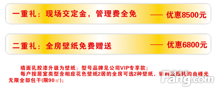 【峰光無(wú)限】祝所有的業(yè)主收房愉快！即日起訂裝修送全房壁紙