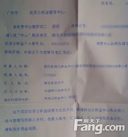 2015异地公积金转入武汉贷款买房实战攻略（亲身实证，已办理成功）