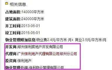 央企保利的楼盘建设单位及口碑怎么样