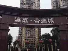 瀛嘉帝逸城 2室1厅 南