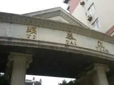 一碗水 颐泰苑四房108万