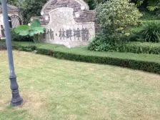 公园包围纯洋房 带地下室带花园 住家安静 随时看房