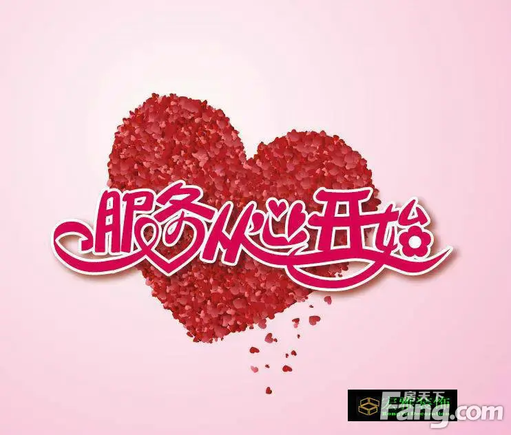 服务从心开始. -dif专业室内设计机构 -搜房博客