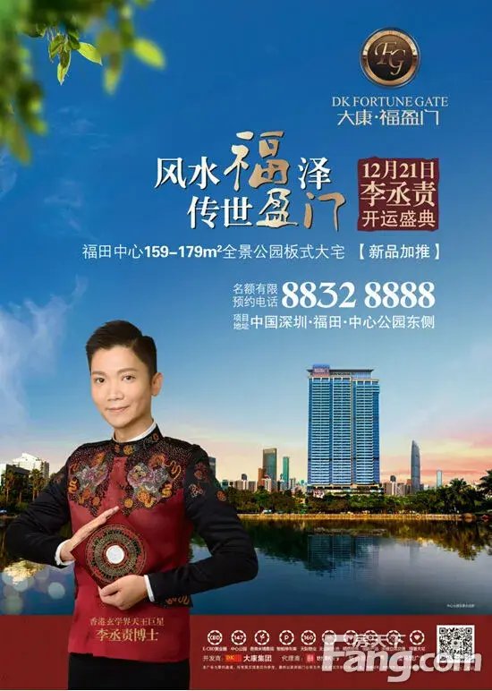 跟李丞责大师去看大康福盈门