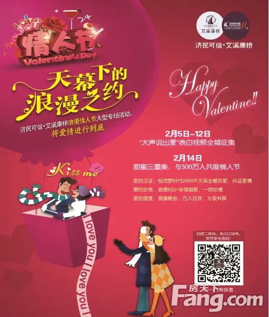 艾溪康桥为您支招!2.14天幕下的浪漫之约万元大奖等你来!