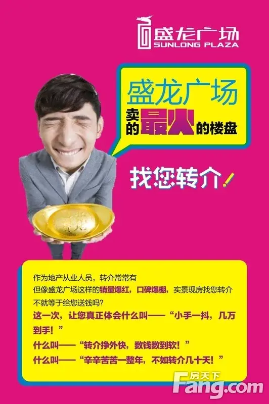 盛龙广场"同行转介"风暴来袭!再不转介,你就out了!