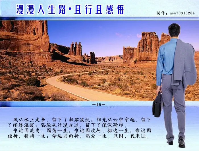 漫漫人生路,且行且感悟