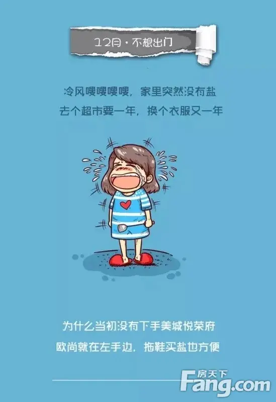 越来越冷的12月,我已经不想出门了