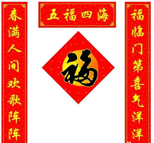 【纳福】春节"福"字和"对联"怎么贴?不要让福跑别人家去哦~!