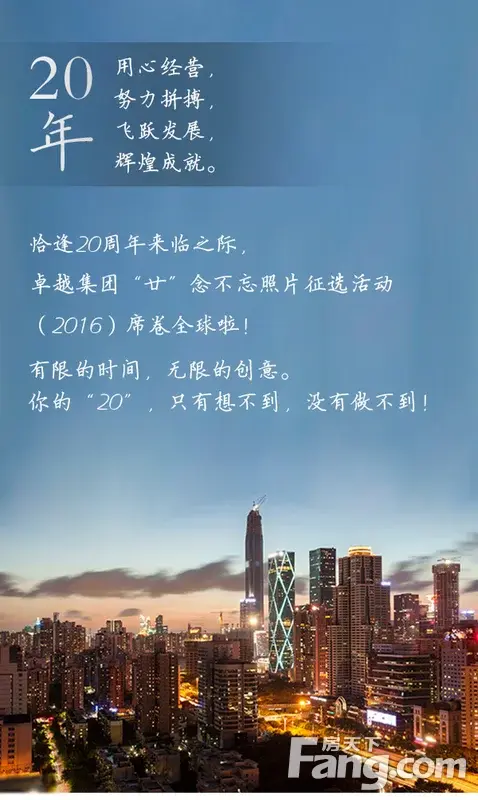 超越二十年"廿"念不忘