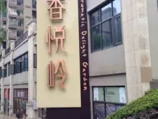 双山 中交丽景二房