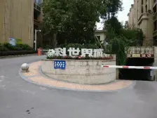 近地铁,永辉旁,金科物业,生活配套齐全