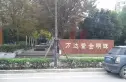 万达紫金明珠实景图