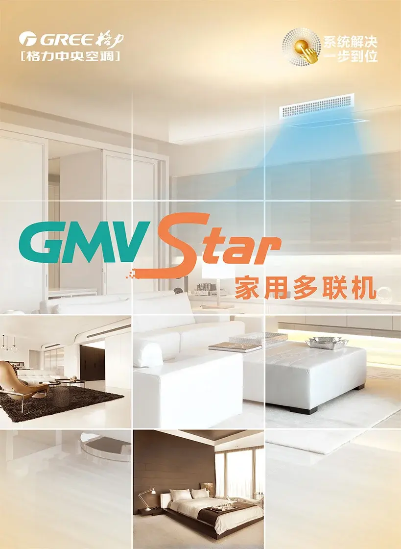 gree/格力家用中央空调第五代star系列一拖四多联机